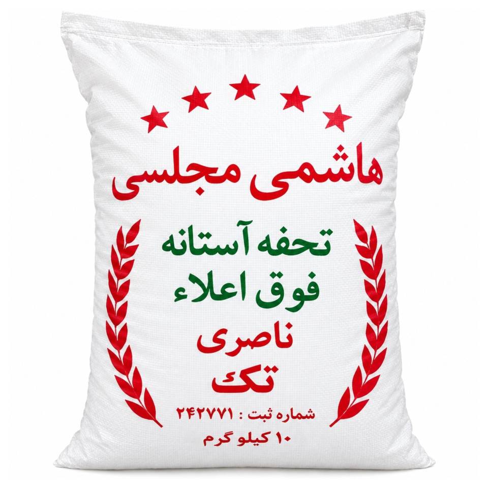 برنج هاشمی مجلسی تحفه فوق اعلاء ناصری ( 100 کیلوگرم )