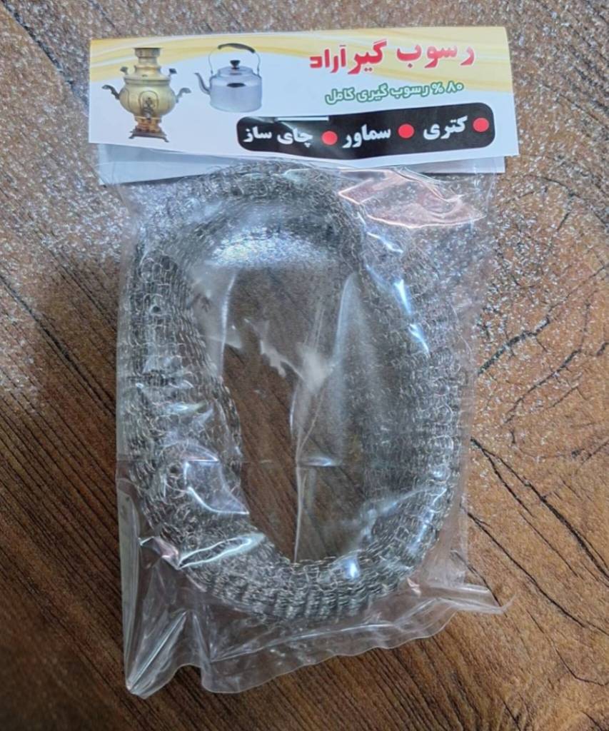 رسوب گیر آراد