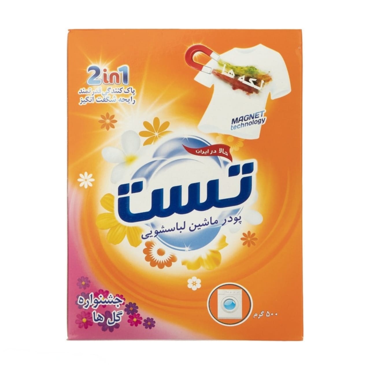 پودر ماشین لباسشویی تست - 500 گرم 