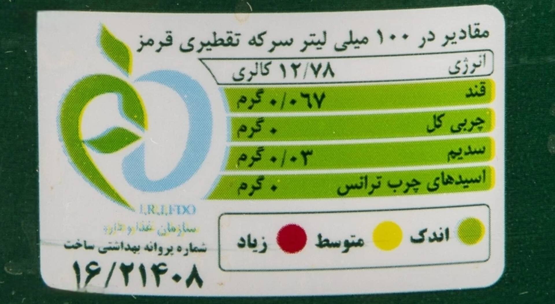 سرکه قرمز وردا - 3.5 لیتر
