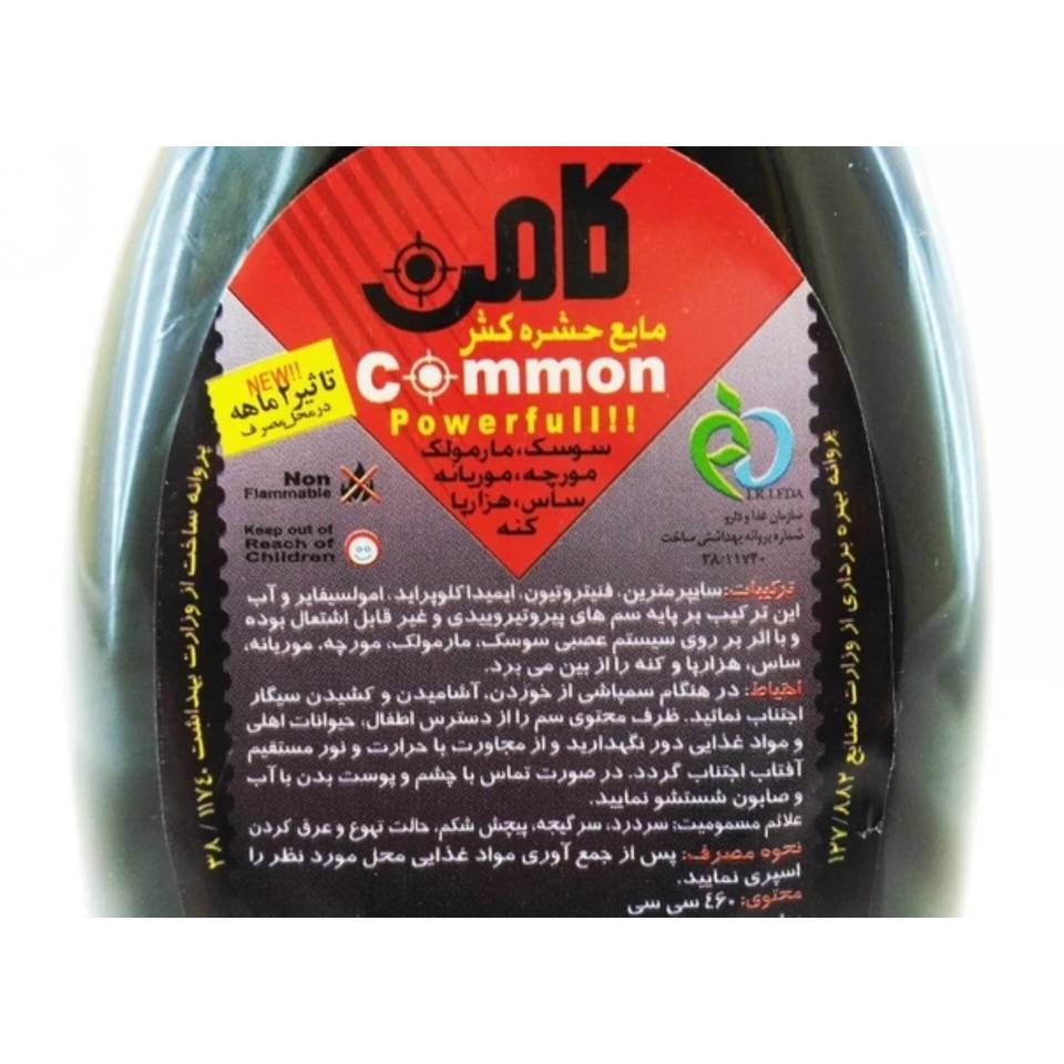 اسپری مایع حشره کش کامن - 460 میلی لیتر