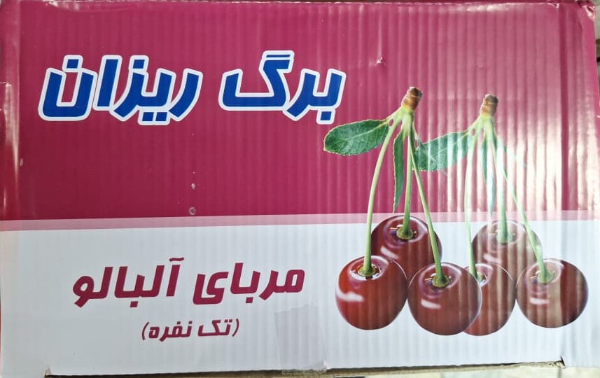 مربای آلبالو تک نفره برگ ریزان - 20 گرم بسته 72 عددی