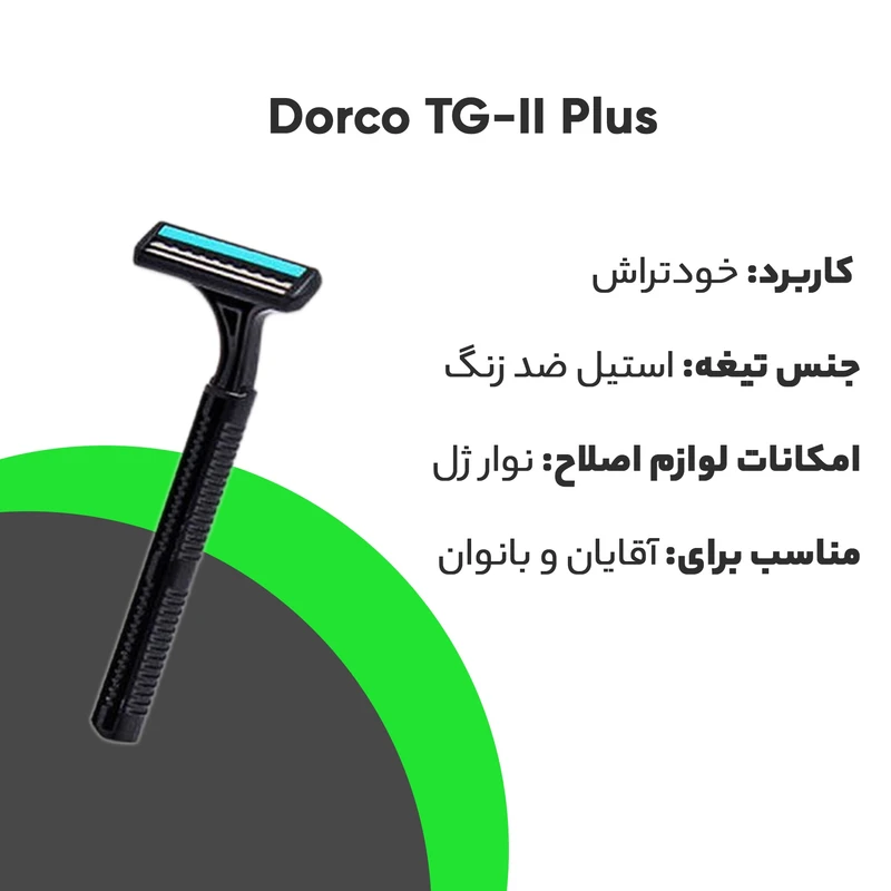 خودتراش دورکو مدل صابون دار 2 تیغ - بسته 5 عددی