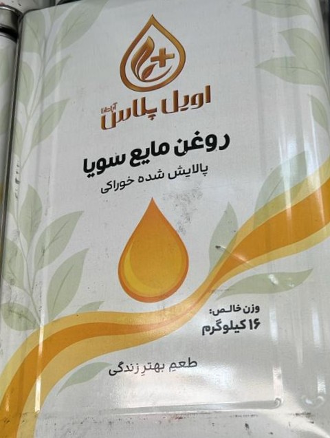 روغن مایع سویا اویل پلاس - 16 کیلوگرم 5 حلب