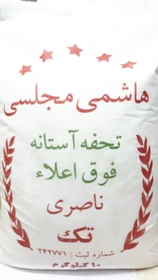 برنج هاشمی مجلسی تحفه فوق اعلاء ناصری - 100 کیلوگرم